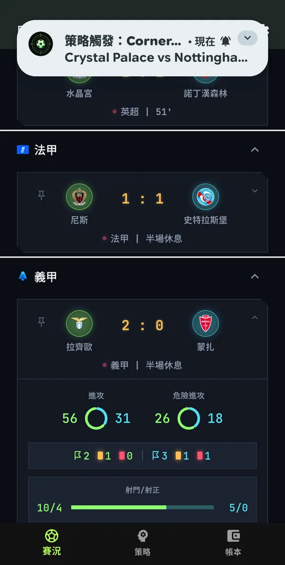 手機收到策略觸發的推播通知