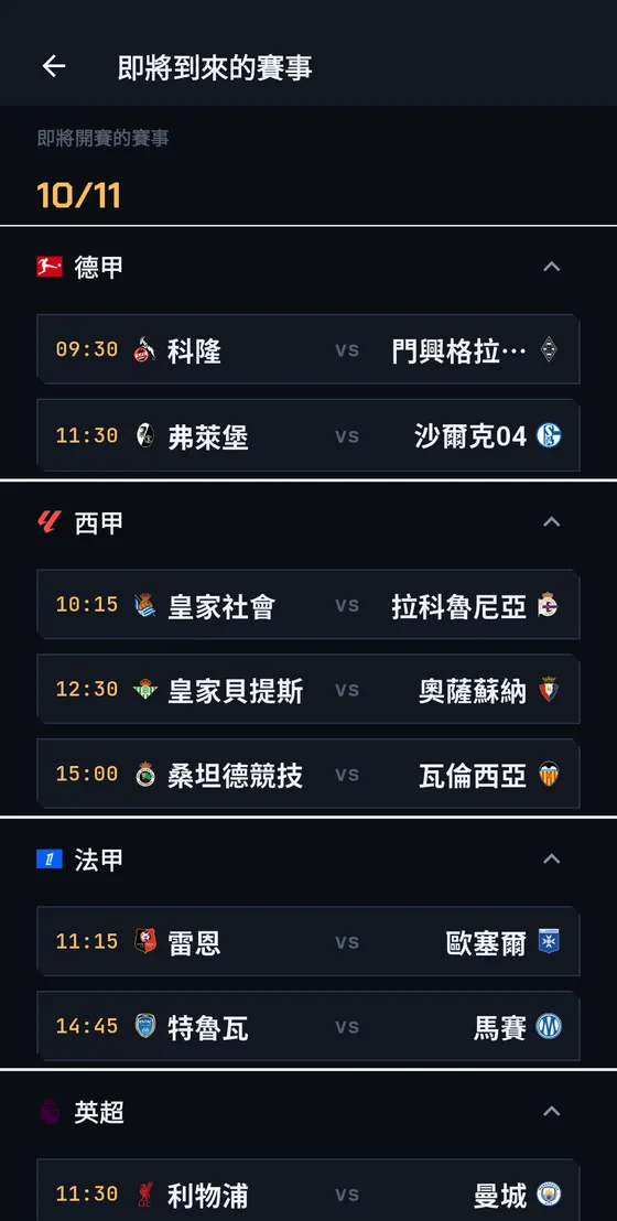 即將到來的賽事，依聯賽分組並以當地時間顯示